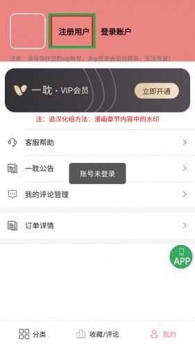 一耽app漫画最新版下载图片5