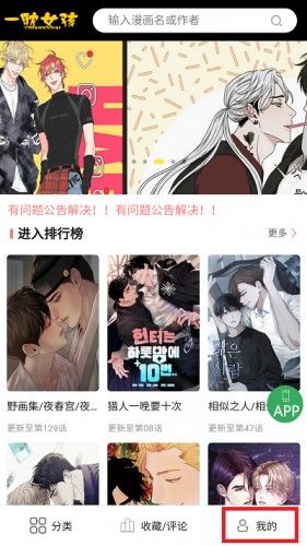 一耽app漫画最新版下载图片4