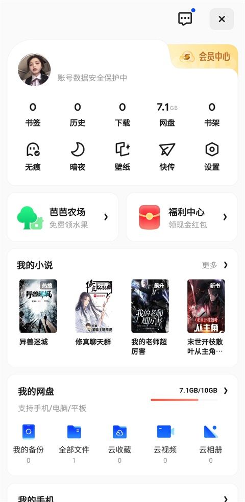 夸克浏览器免费官方下载最新图片5