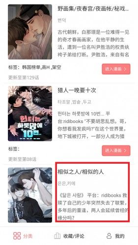 一耽app漫画最新版下载图片7