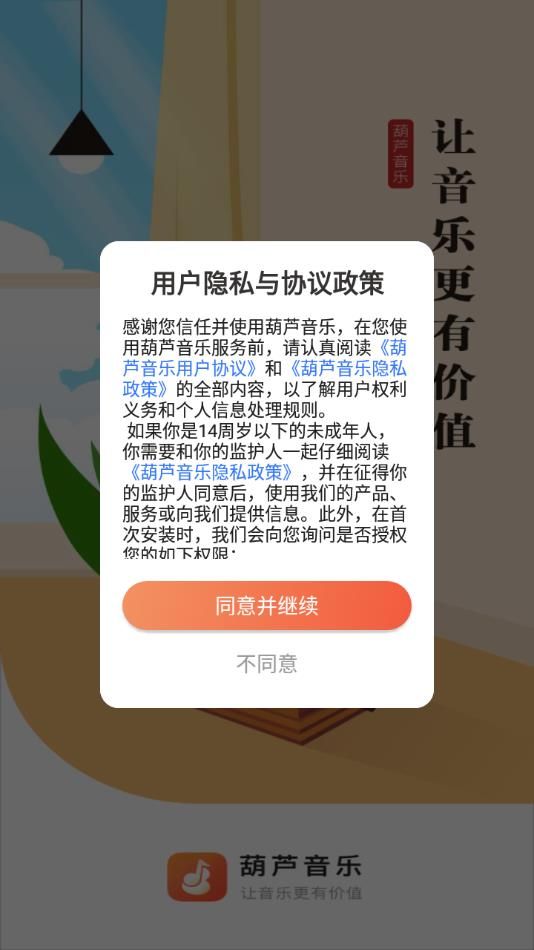 葫芦音乐最新版本免费app下载图片2