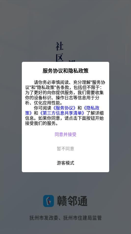 赣邻通物业app官方版图片2