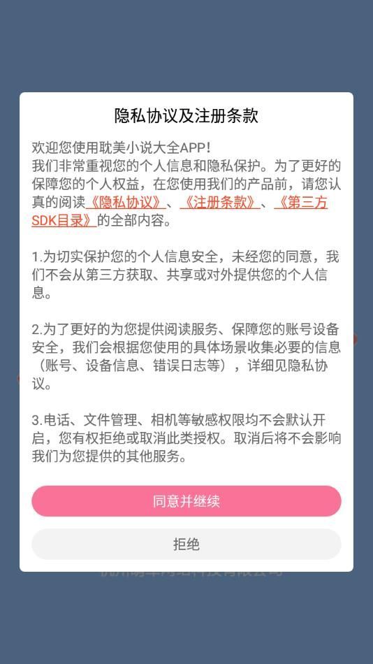 龙腾小说精品精选珍藏app手机版图片2