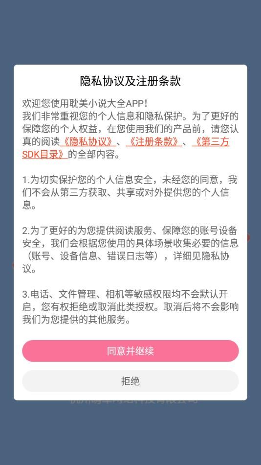 耽美小说大全官方最新app下载图片2