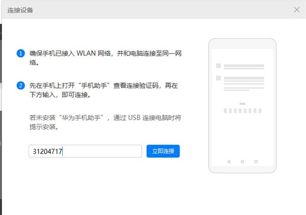 华为手机助手(安卓版)官方下载apk（HiSuite）图片5