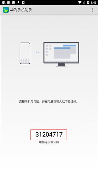 华为手机助手(安卓版)官方下载apk（HiSuite）图片4