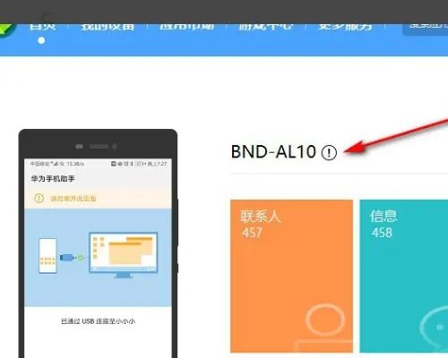 华为手机助手(安卓版)官方下载apk（HiSuite）图片6