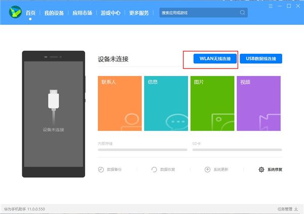 华为手机助手(安卓版)官方下载apk（HiSuite）图片2