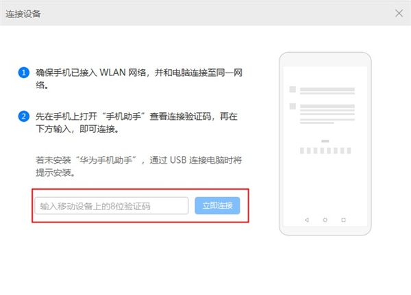华为手机助手(安卓版)官方下载apk（HiSuite）图片3