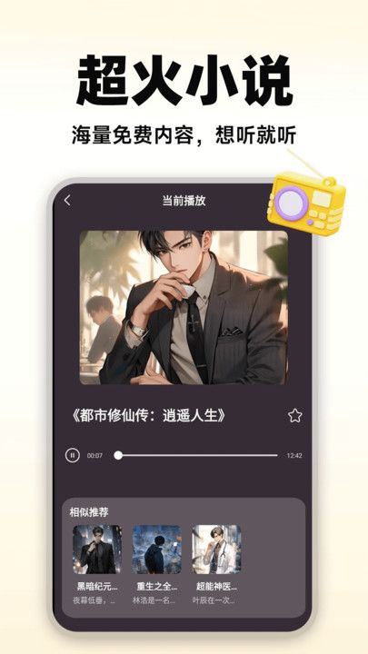悟空有声小说图1