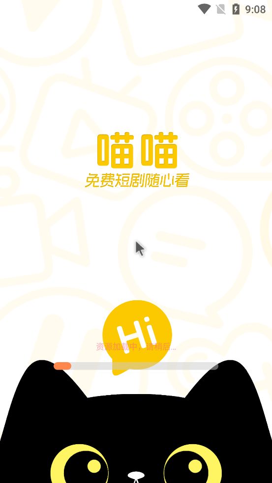 喵喵免费短剧图2