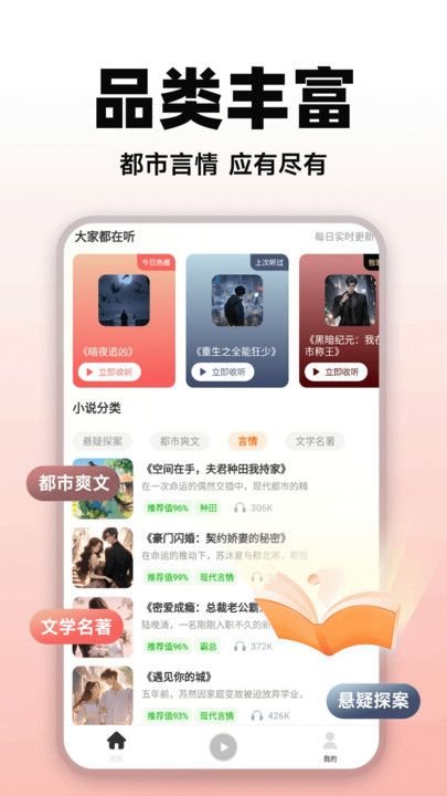 悟空有声小说图3