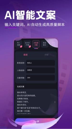 AI影视原声解说下载app免费版图片1