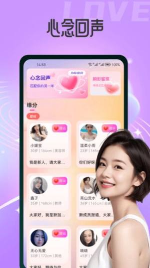 花蜜寻友软件安卓下载图片1