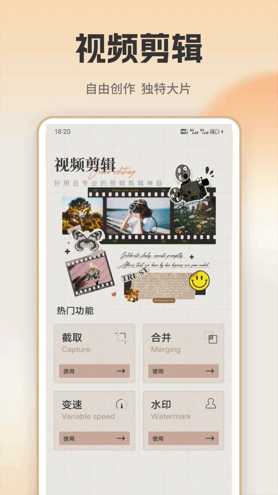 魅影视频剪辑助手图3