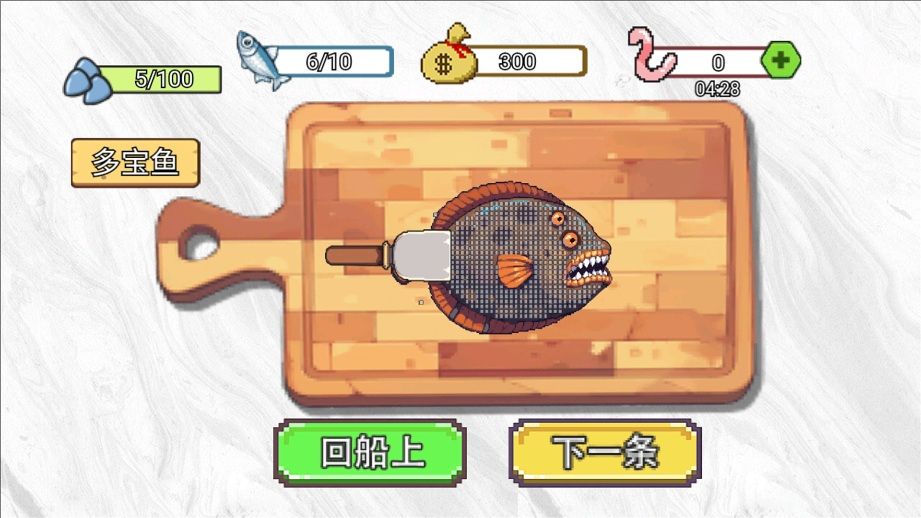 甲板刮鱼鳞游戏图2