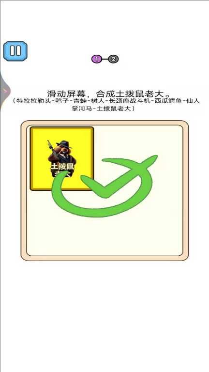 合成挑战游戏图2