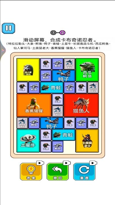 合成挑战游戏图1