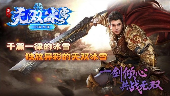盛云无双冰雪官方版图3