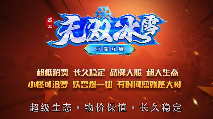 盛云无双冰雪官方版图2