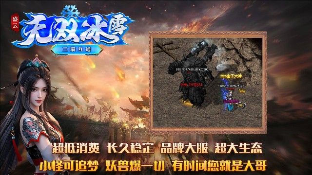 盛云无双冰雪官方版图1