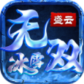 盛云无双冰雪