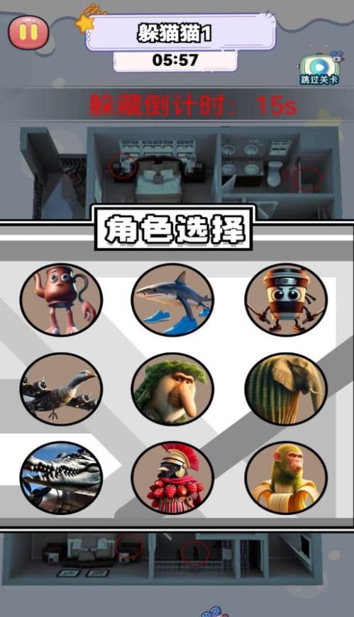迅速找躲藏点吧游戏图2