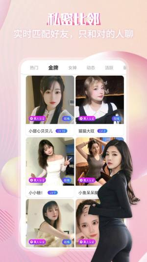 附近蜜语软件下载安装图片1