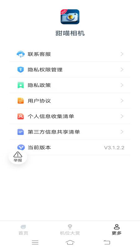 甜喵相机图1