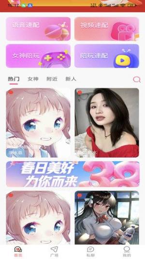 尤物爱伴软件最新版下载图片1