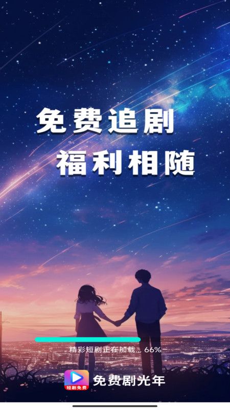 免费剧光年图3