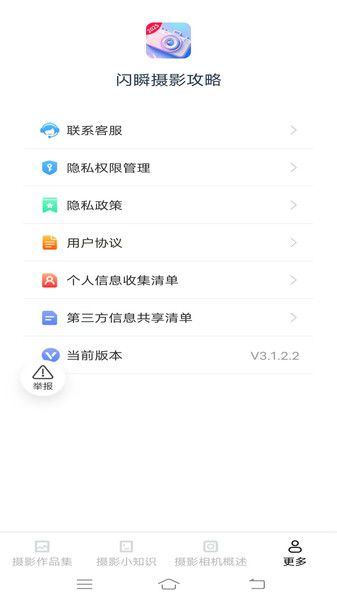 闪瞬摄影攻略软件安卓版图片1