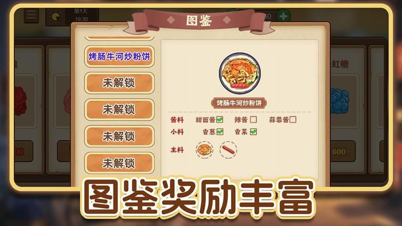 街上卖炒粉游戏图2