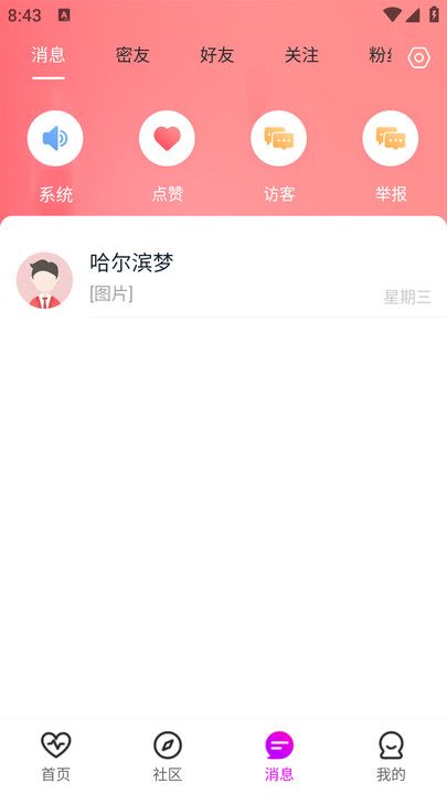 语蝶最新版app下载图片1