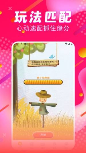 喵伴交友app下载安装图片1