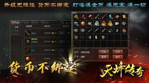 天烽传奇官方版下载图片1