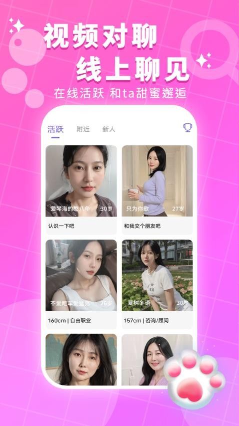 附近陌生一对聊图3