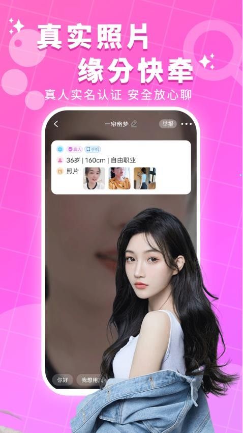 附近陌生一对聊图2