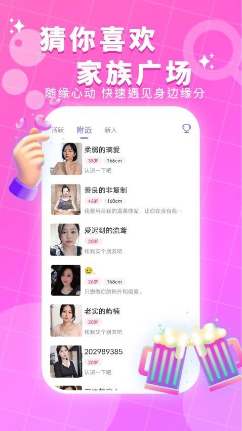 附近陌生一对聊图1