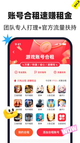 悟空租号图2