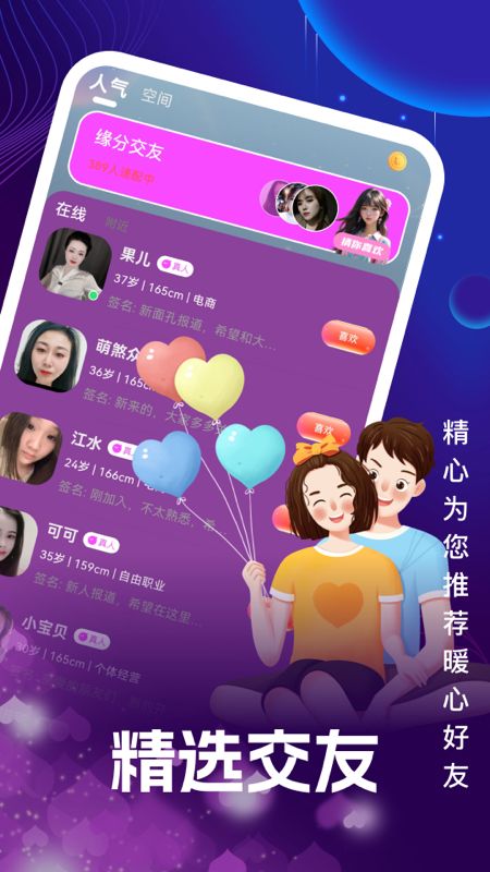 随心遇友图1