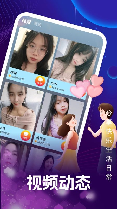 随心遇友图2