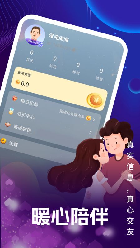 随心遇友图3