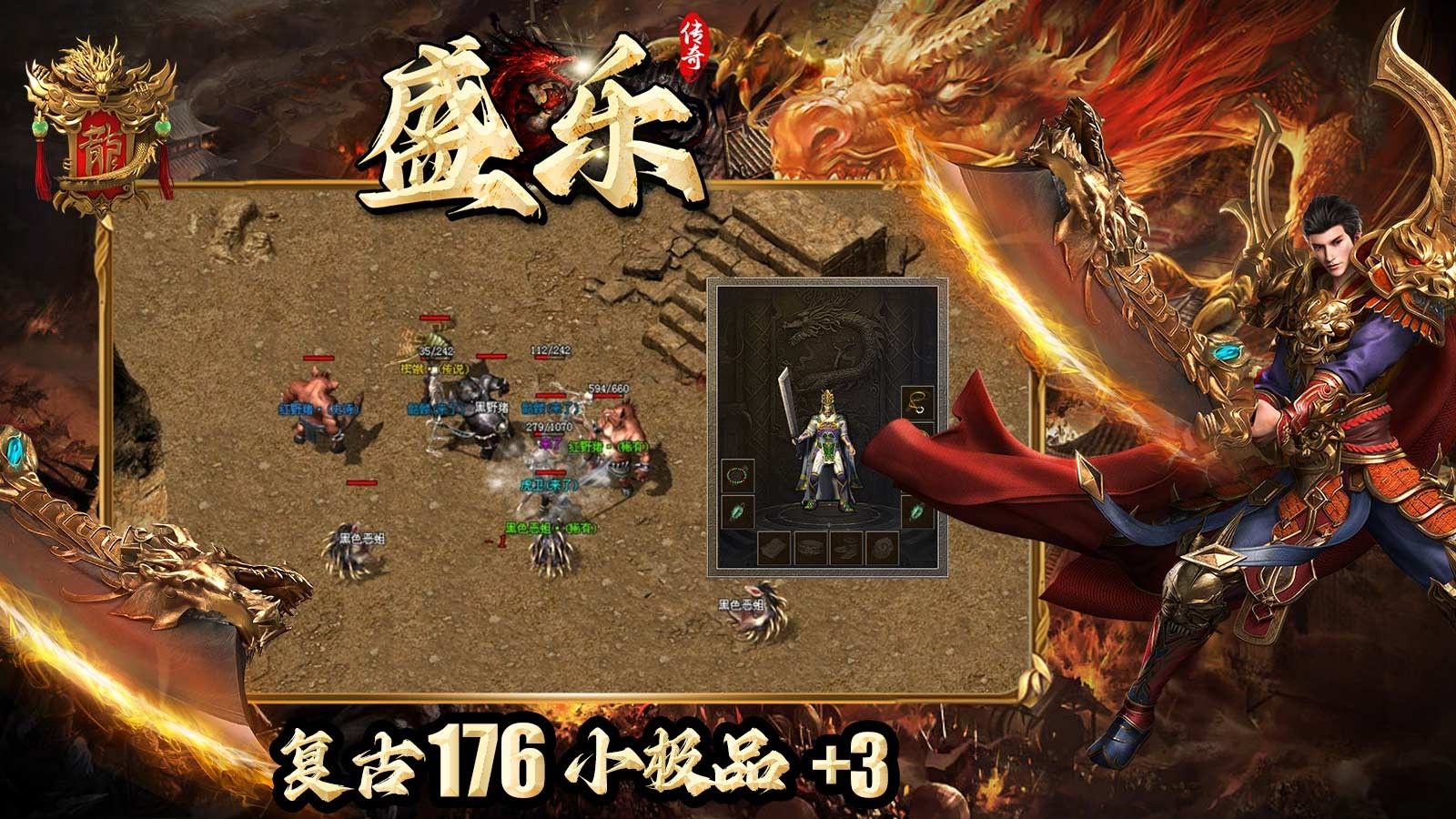 盛乐传奇官方版图3