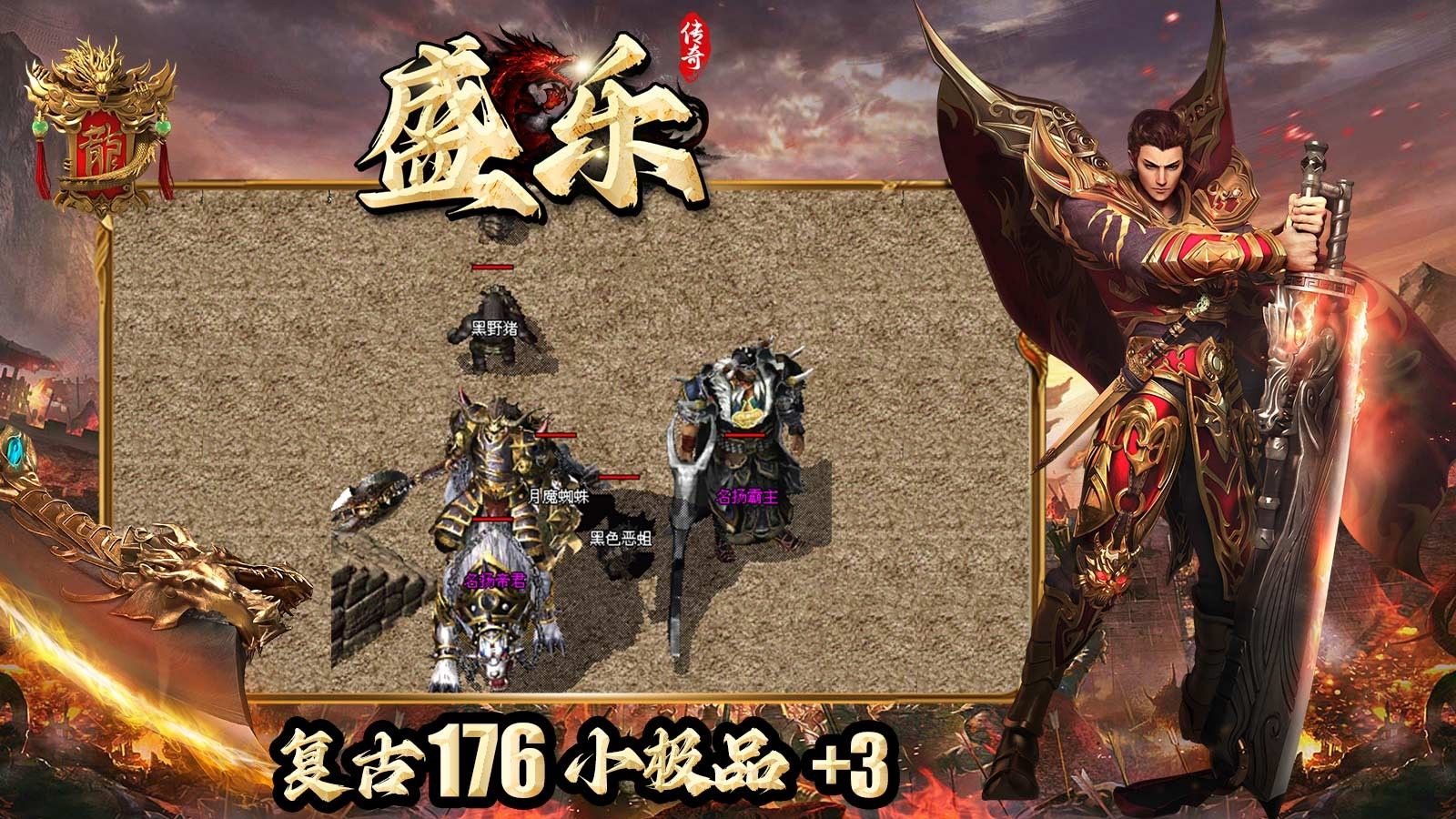 盛乐传奇官方版图1