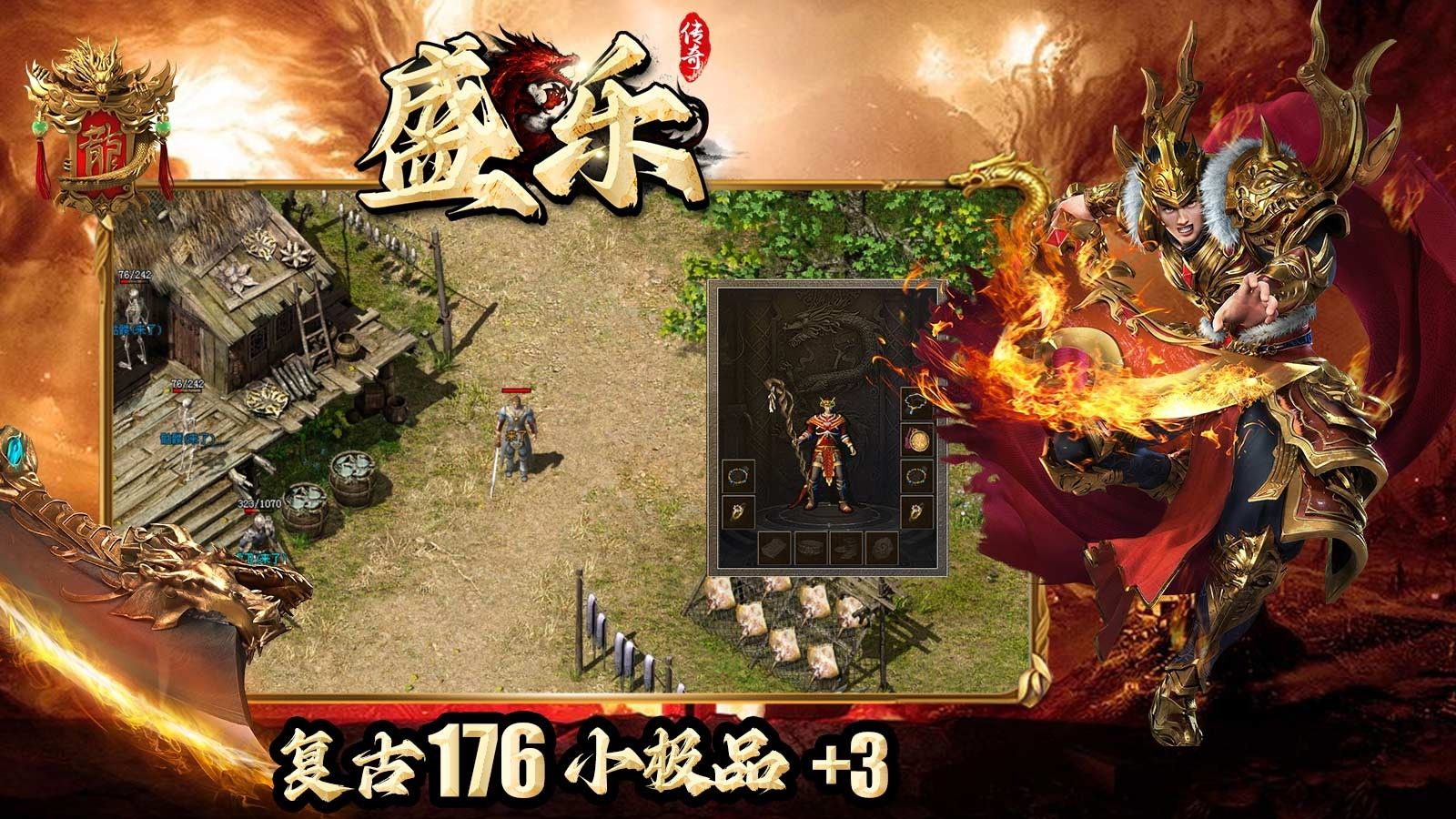盛乐传奇官方版图2