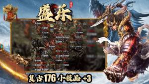 盛乐传奇手游下载图片1