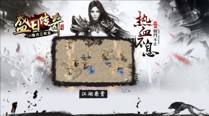 盛日传奇手游图1
