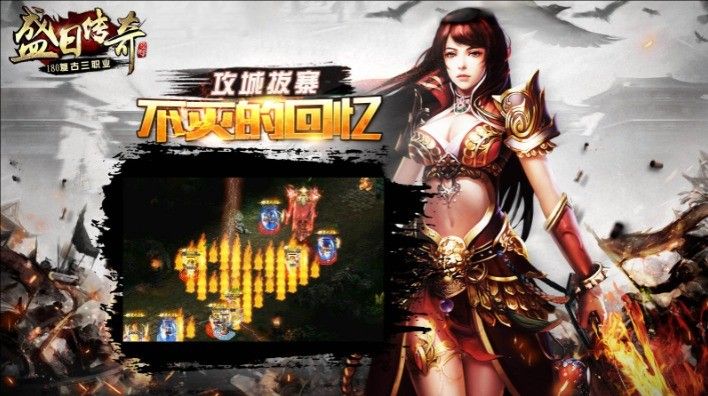 盛日传奇手游图3