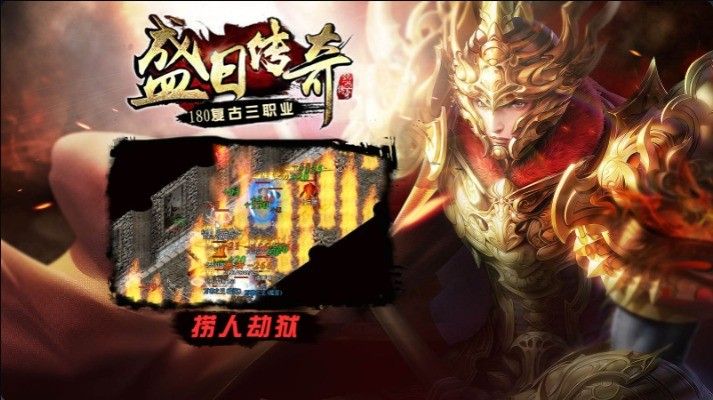 盛日传奇手游图2